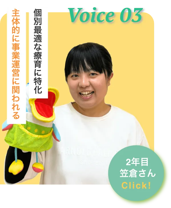 2年目 笠倉さん