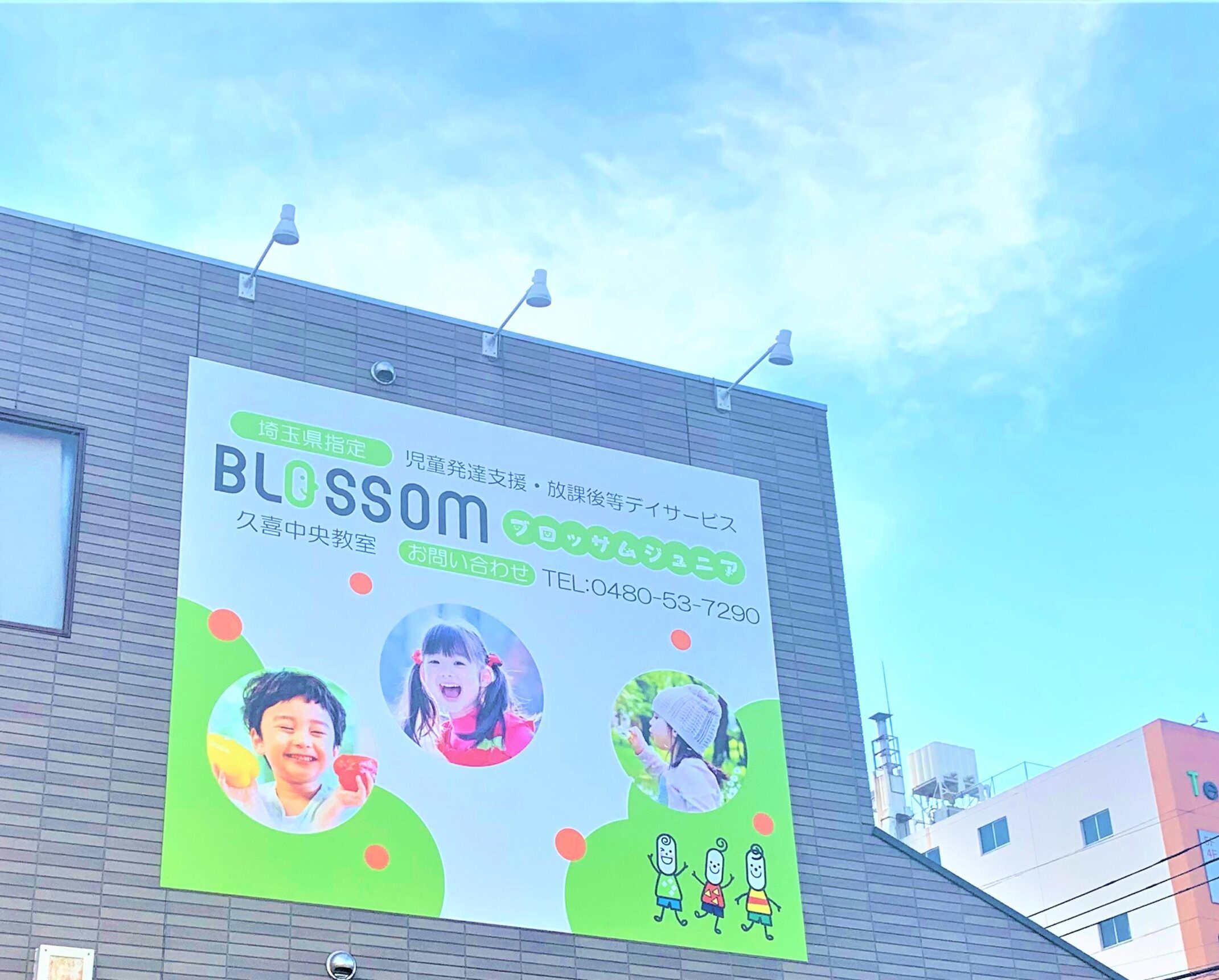 ブロッサムジュニア久喜中央教室