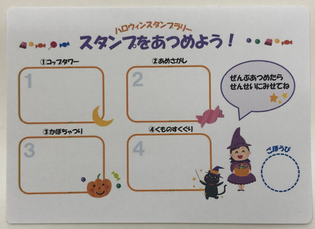 ゴールを目指せ!ハロウィンスタンプラリー🎃
