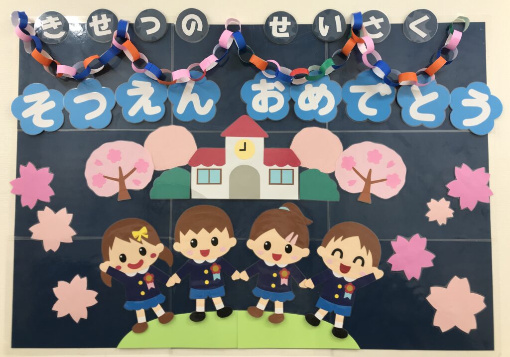 「卒業おめでとう」の気持ちを込めて♪