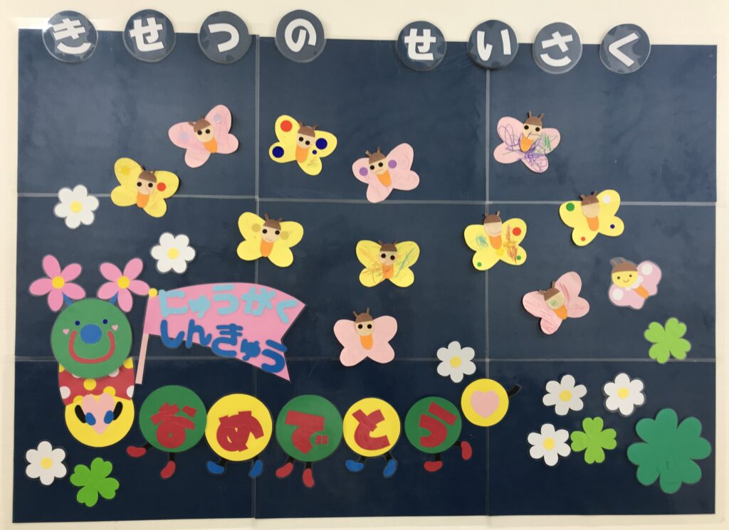 ぽかぽか♪春の壁面製作🦋